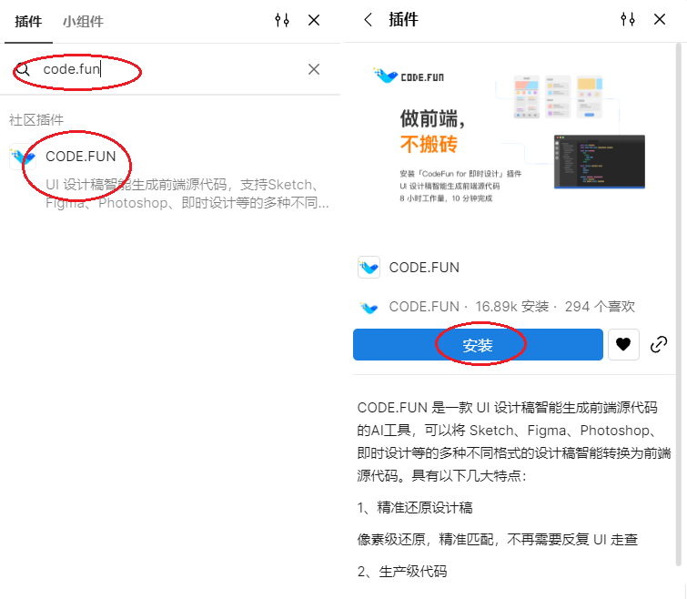 2024-03-25-安装codefun插件