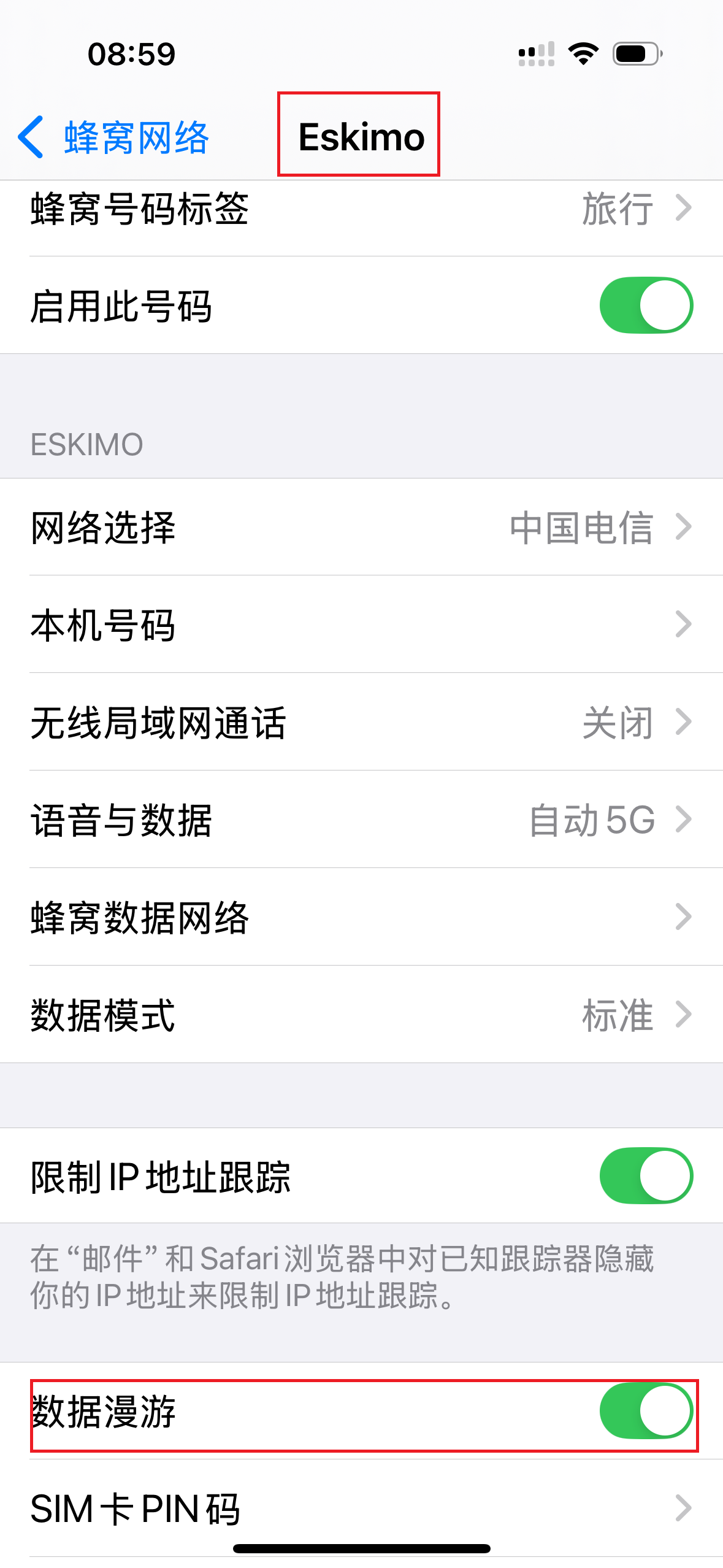 蜂窝与数据漫游